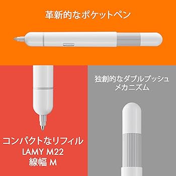 Amazon | LAMY（ラミー）pico ホワイト ボールペン 白 - 革新的